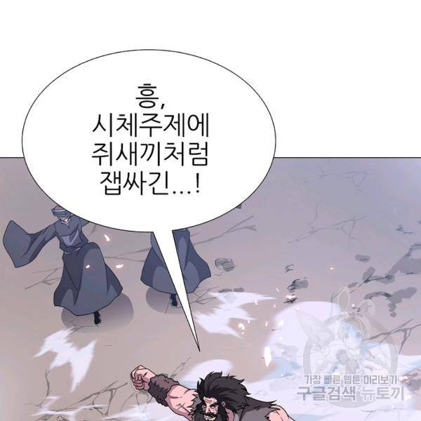 호위무사 49화 45