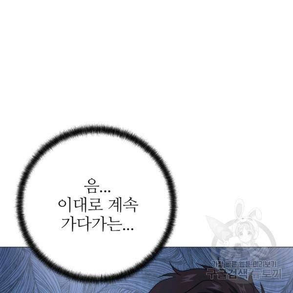 호위무사 49화 48