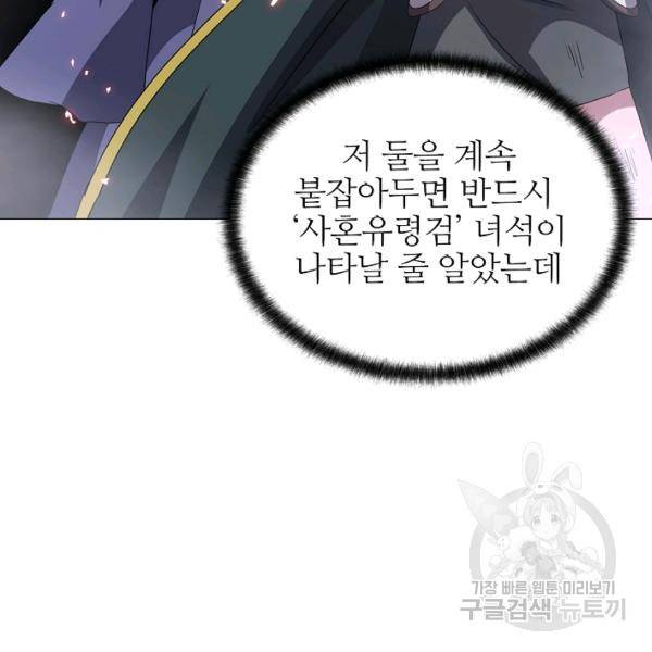 호위무사 49화 53
