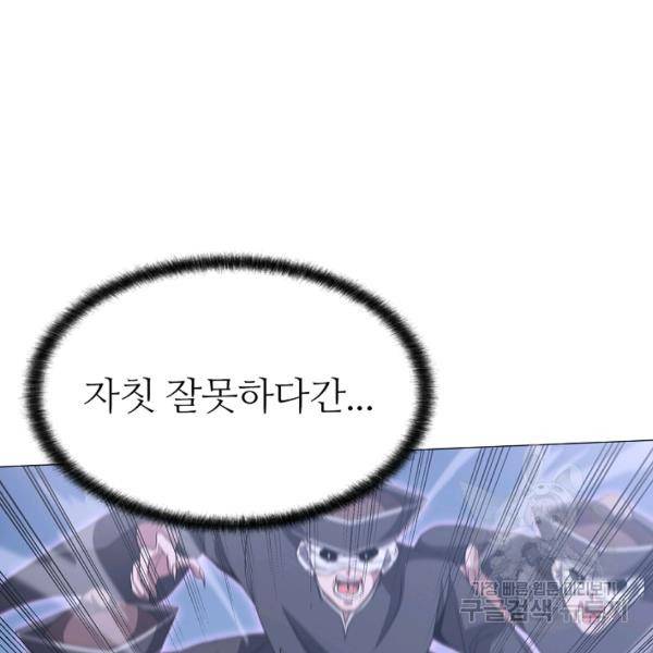 호위무사 49화 54