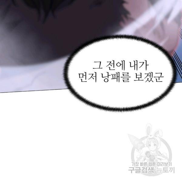 호위무사 49화 56