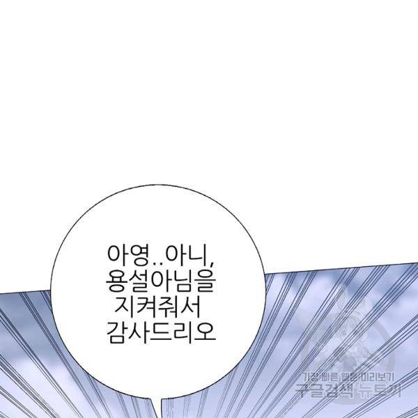 호위무사 49화 73