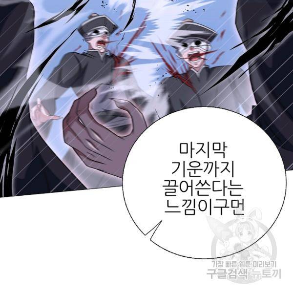 호위무사 49화 80