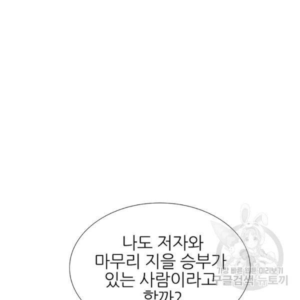 호위무사 49화 88