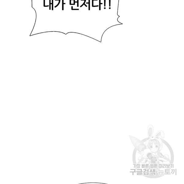 호위무사 49화 90