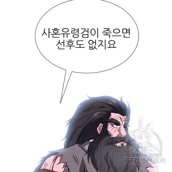 호위무사 49화 91