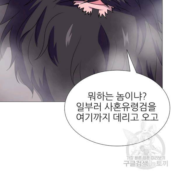 호위무사 49화 95
