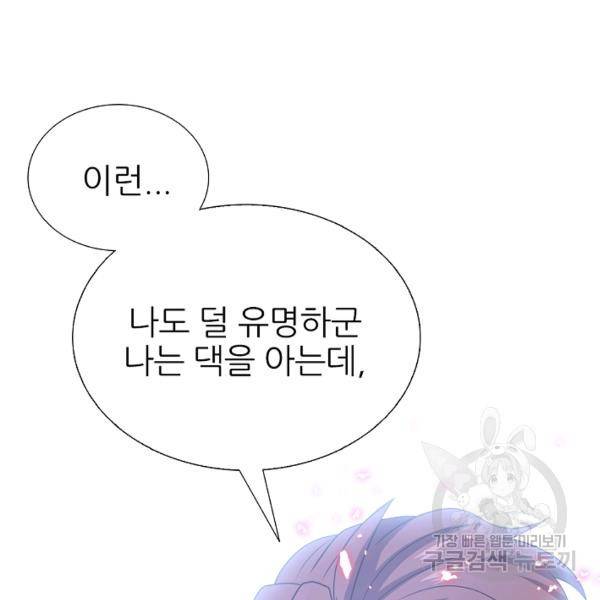 호위무사 49화 96