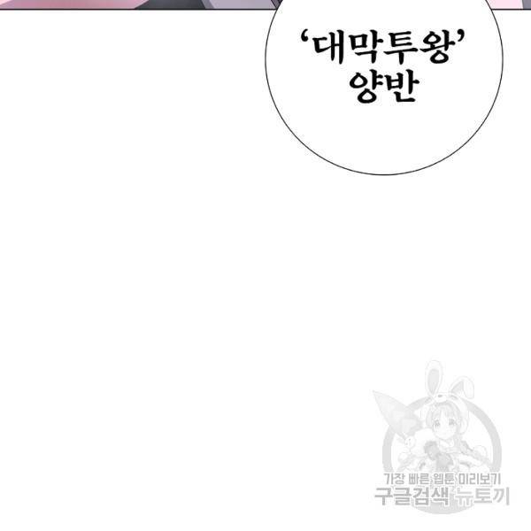 호위무사 49화 98