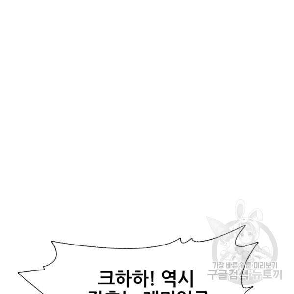호위무사 49화 102