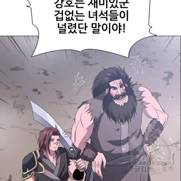 호위무사 49화 103
