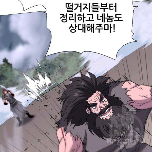 호위무사 49화 106