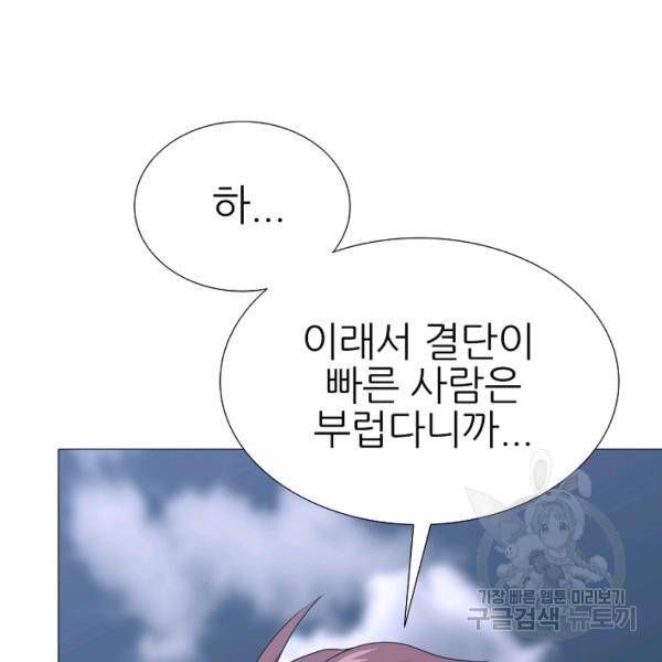 호위무사 49화 108