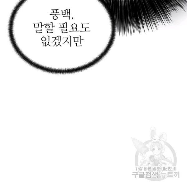 호위무사 49화 113