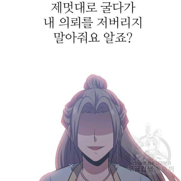 호위무사 49화 114
