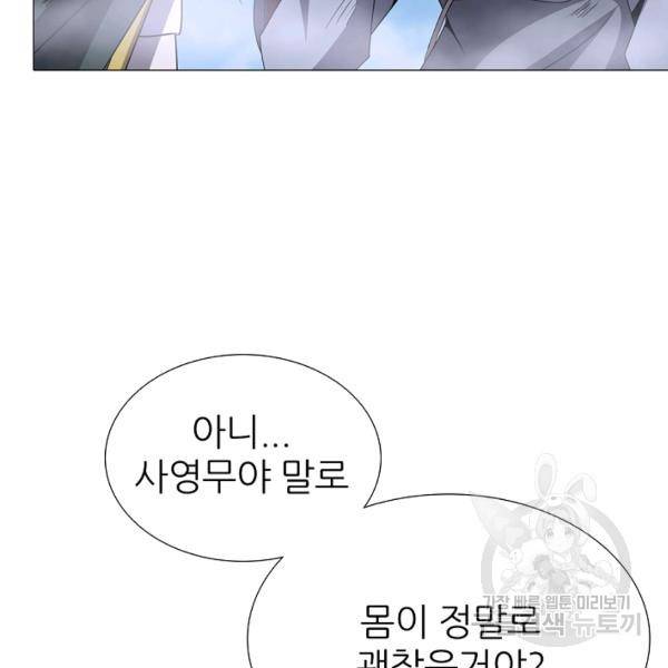 호위무사 49화 128