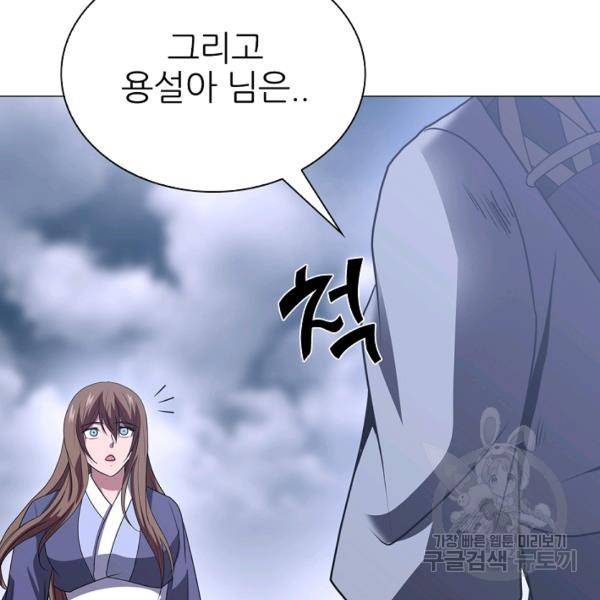 호위무사 49화 134