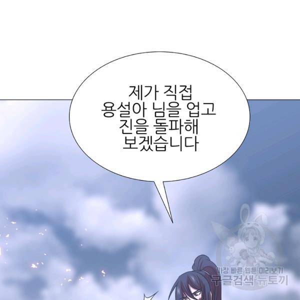 호위무사 49화 136