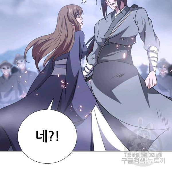 호위무사 49화 137