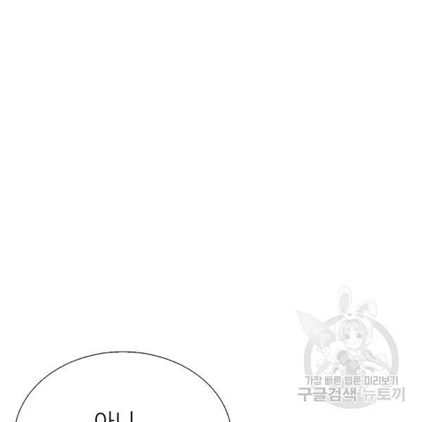 호위무사 49화 138
