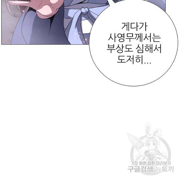 호위무사 49화 140
