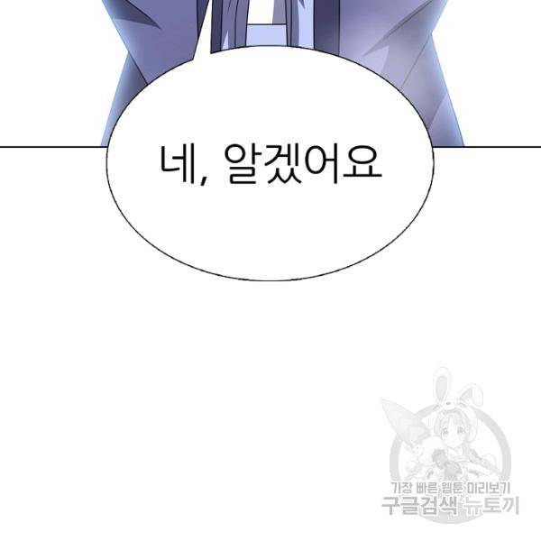 호위무사 49화 147
