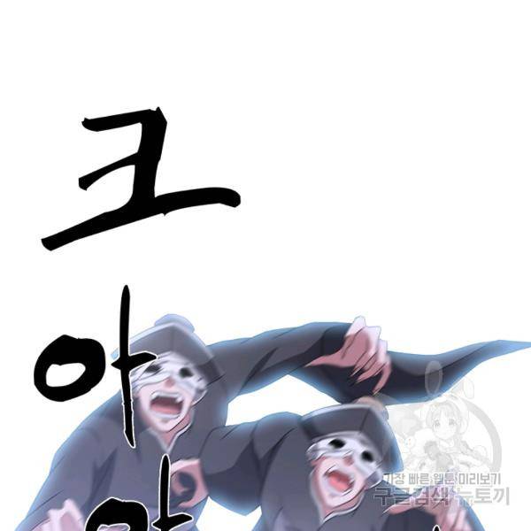 호위무사 49화 148