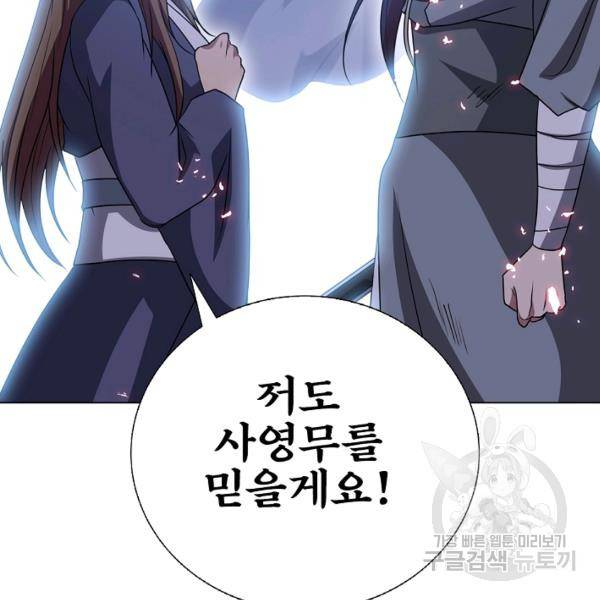 호위무사 49화 150