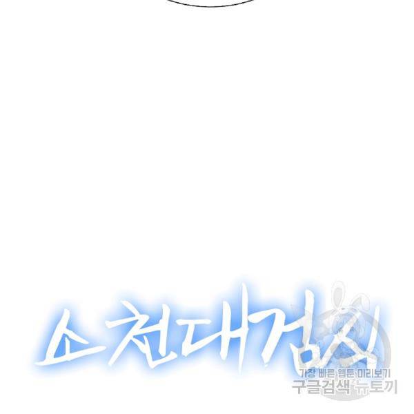 호위무사 49화 151