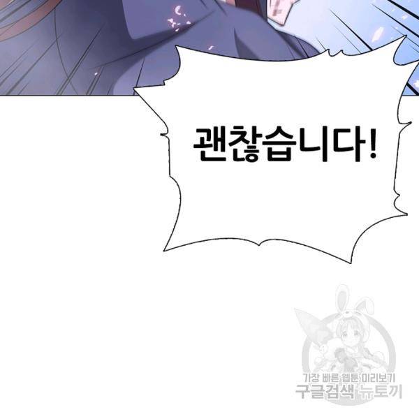 호위무사 49화 193