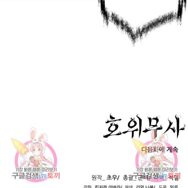 호위무사 49화 215