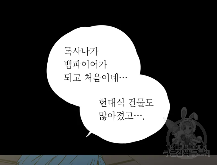 허니블러드 외전 2화 9
