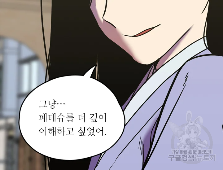 허니블러드 외전 2화 16