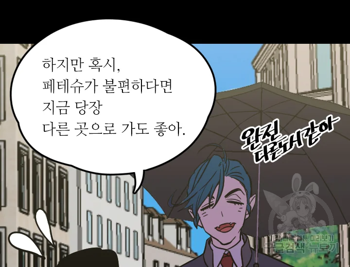 허니블러드 외전 2화 17