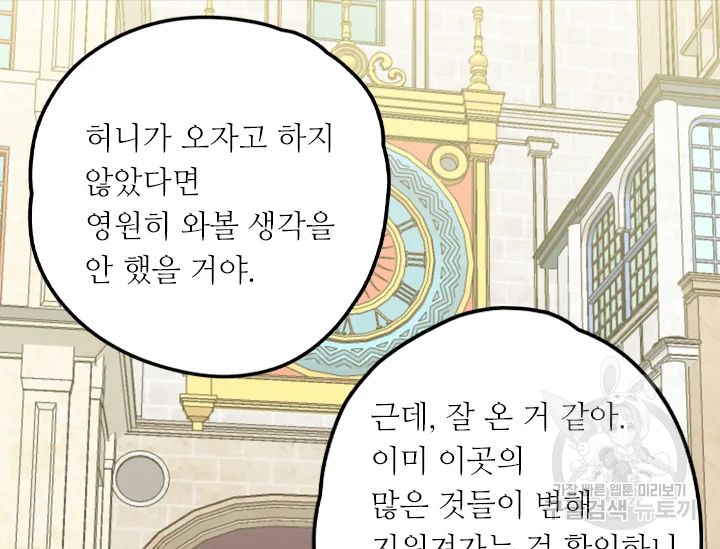 허니블러드 외전 2화 21