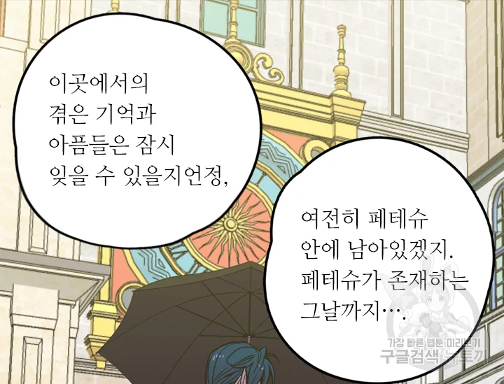 허니블러드 외전 2화 29