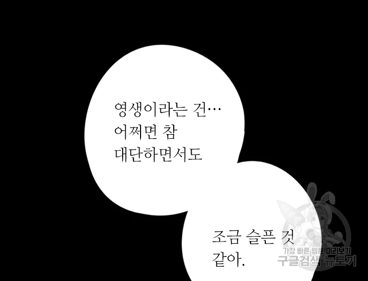 허니블러드 외전 2화 31