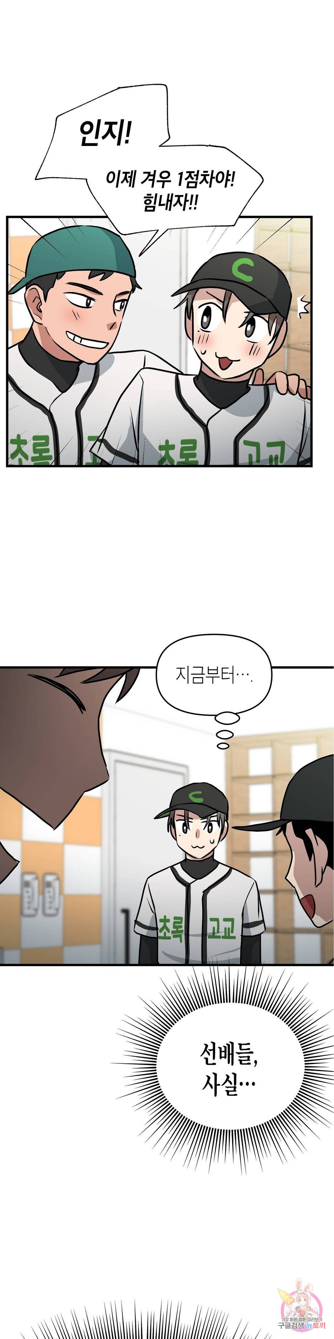 프로가 되고 싶어 16화 1
