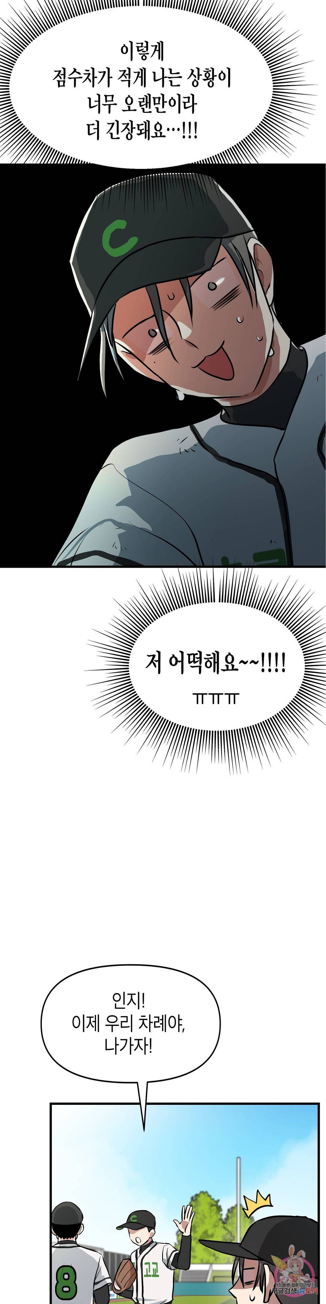프로가 되고 싶어 16화 2
