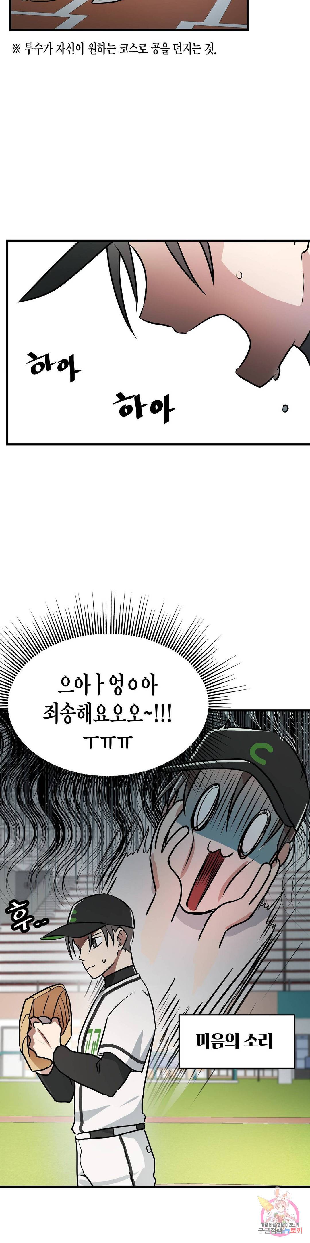 프로가 되고 싶어 16화 4