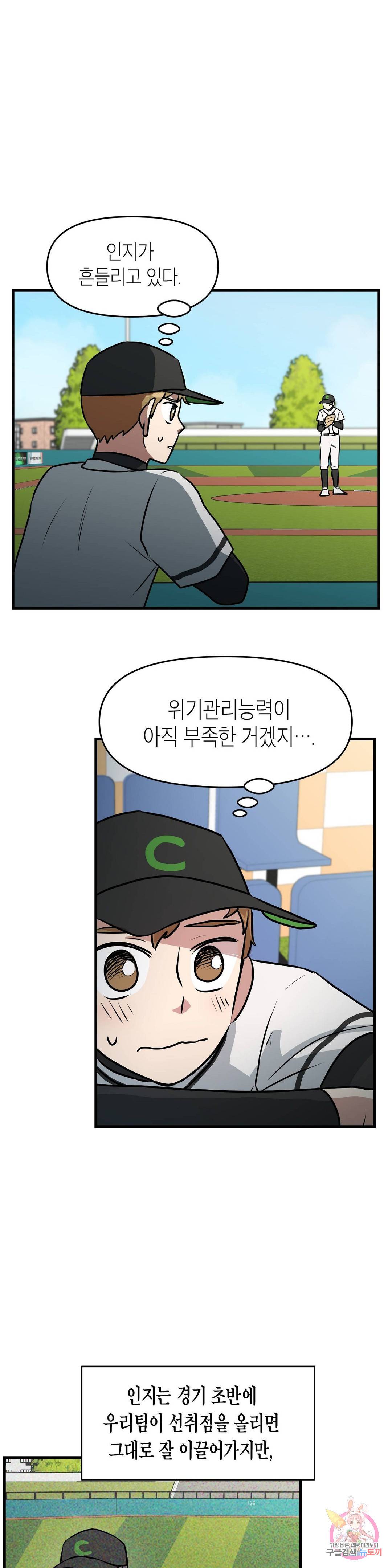 프로가 되고 싶어 16화 5