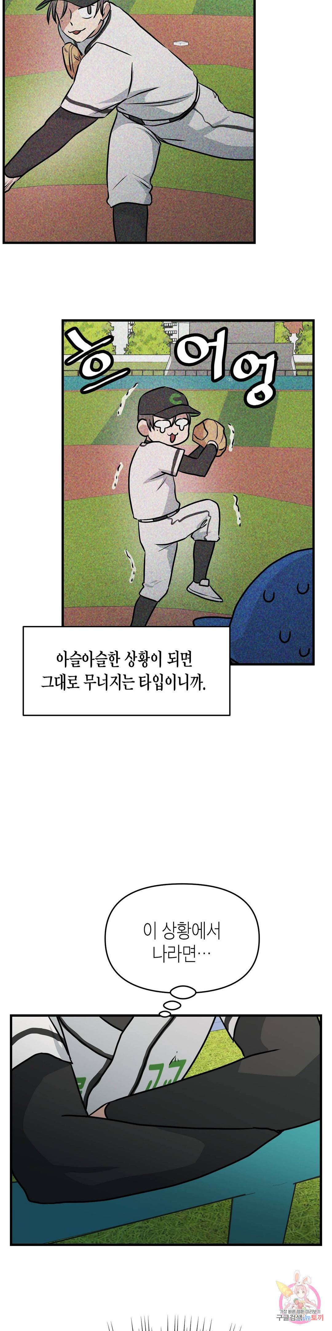 프로가 되고 싶어 16화 6