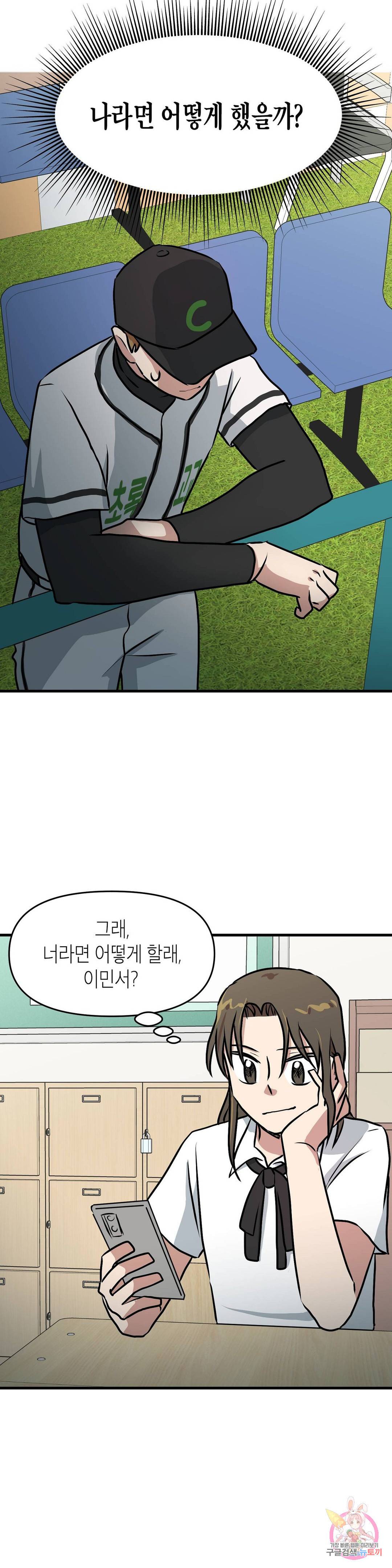 프로가 되고 싶어 16화 7