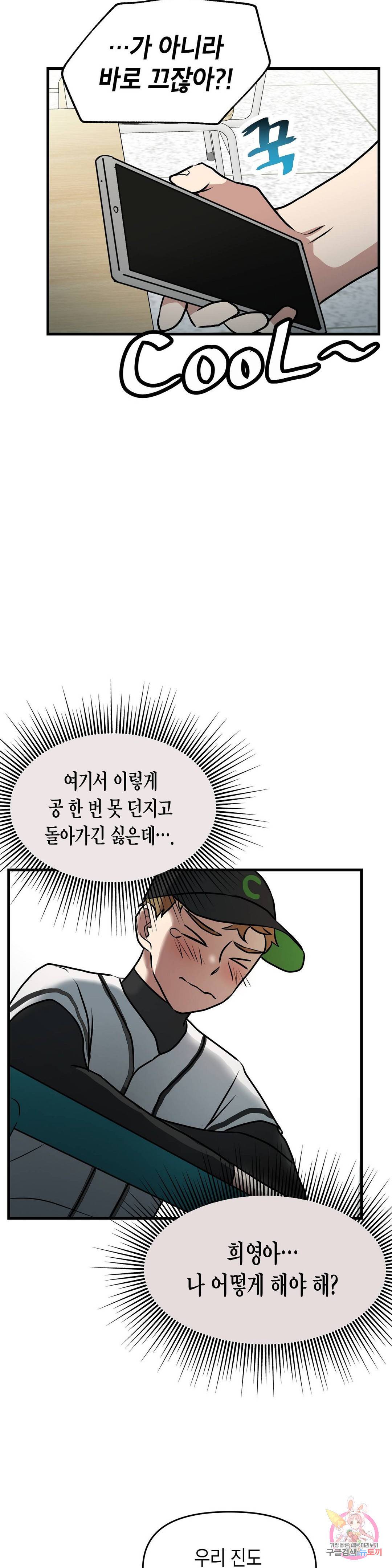 프로가 되고 싶어 16화 10