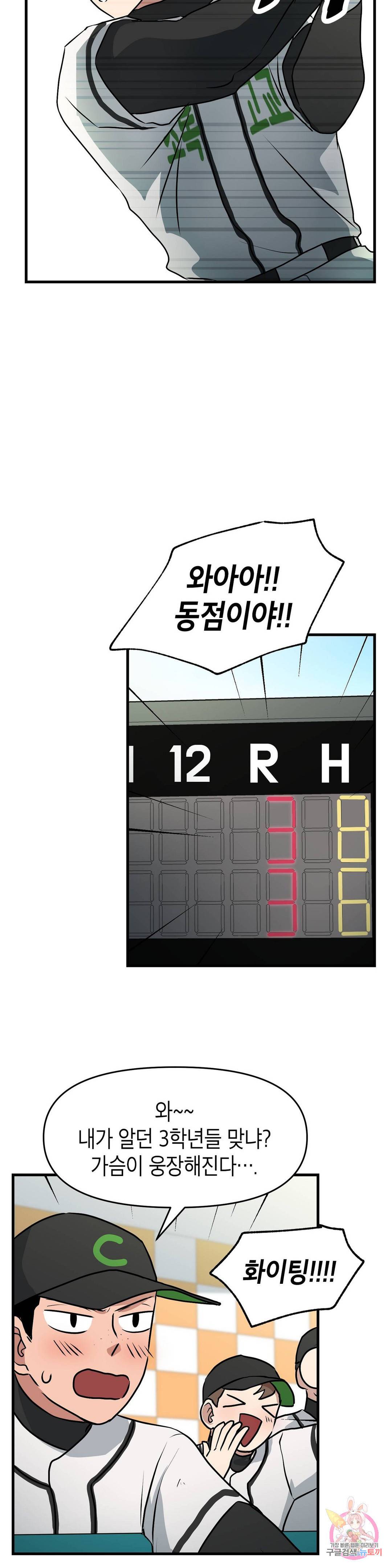 프로가 되고 싶어 16화 12