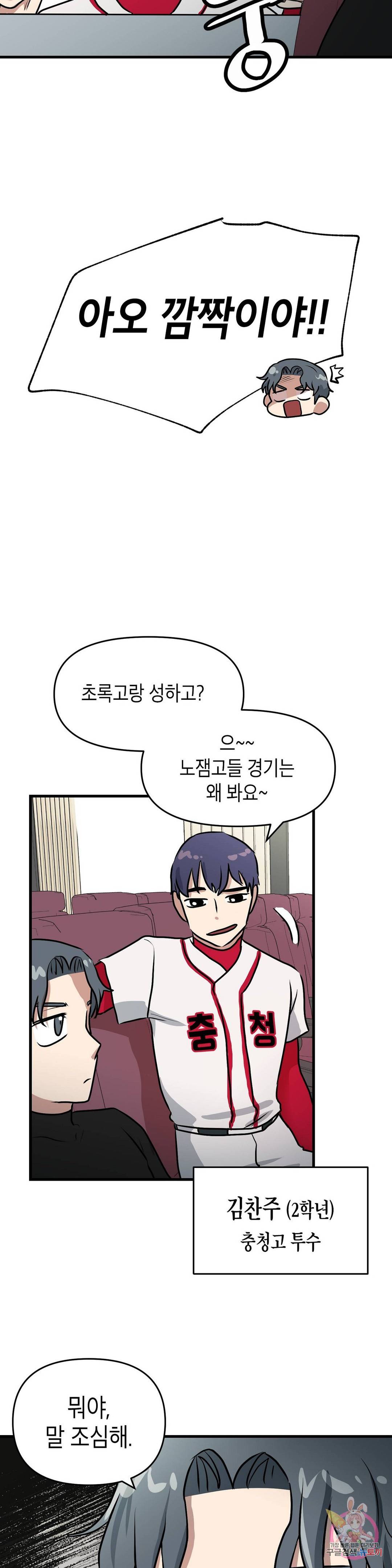 프로가 되고 싶어 16화 16