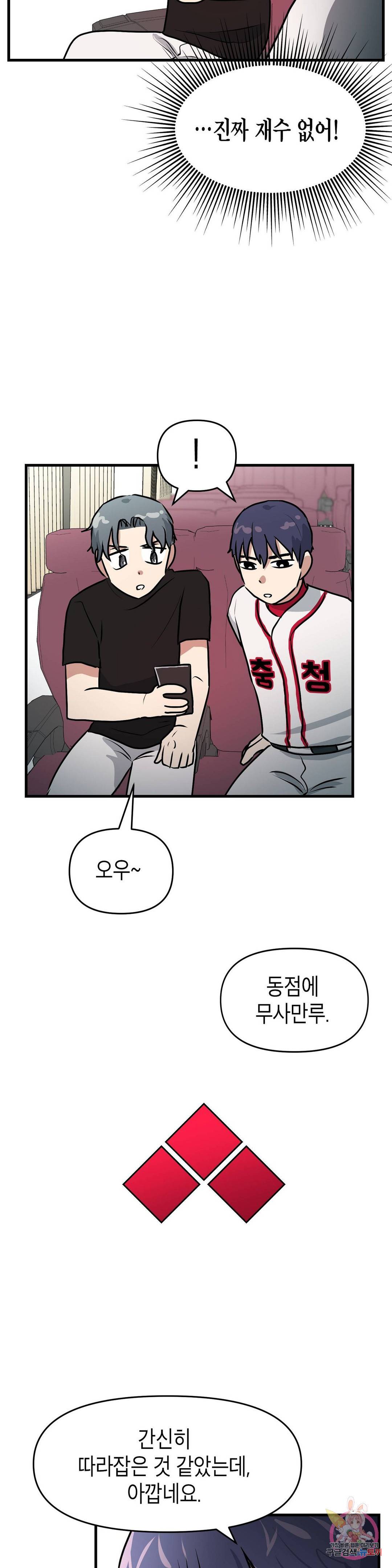 프로가 되고 싶어 16화 18