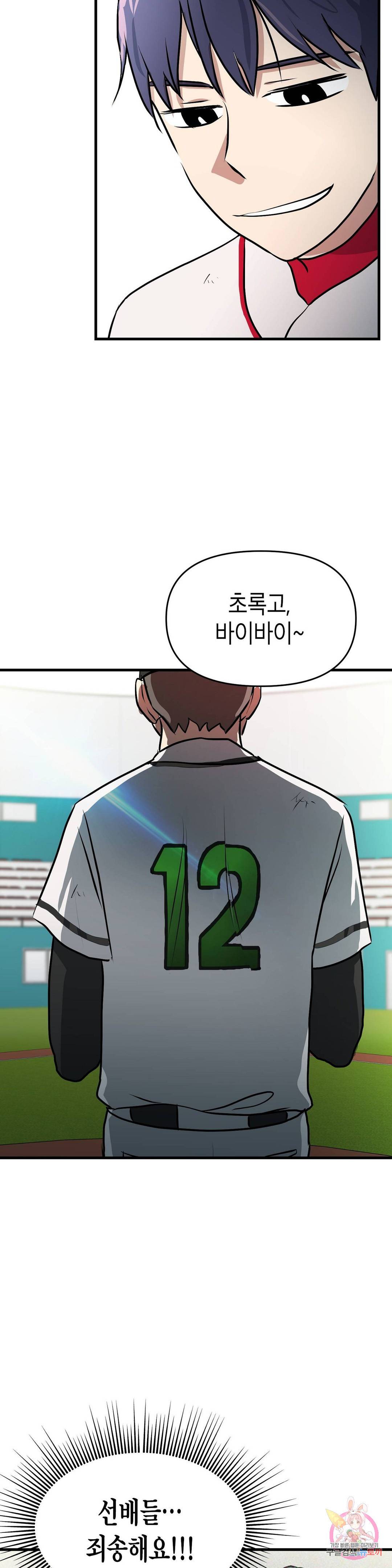 프로가 되고 싶어 16화 19