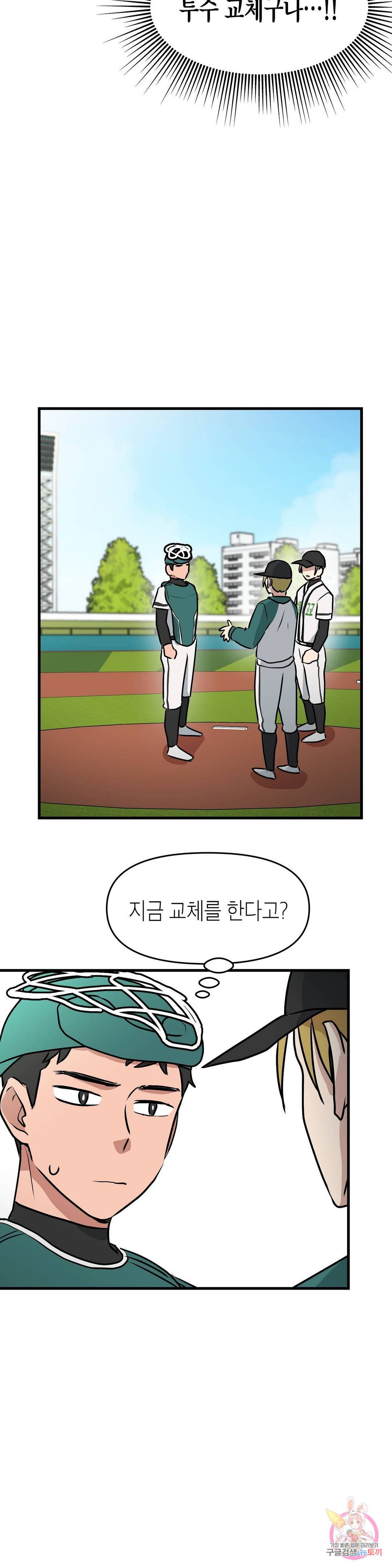 프로가 되고 싶어 16화 22