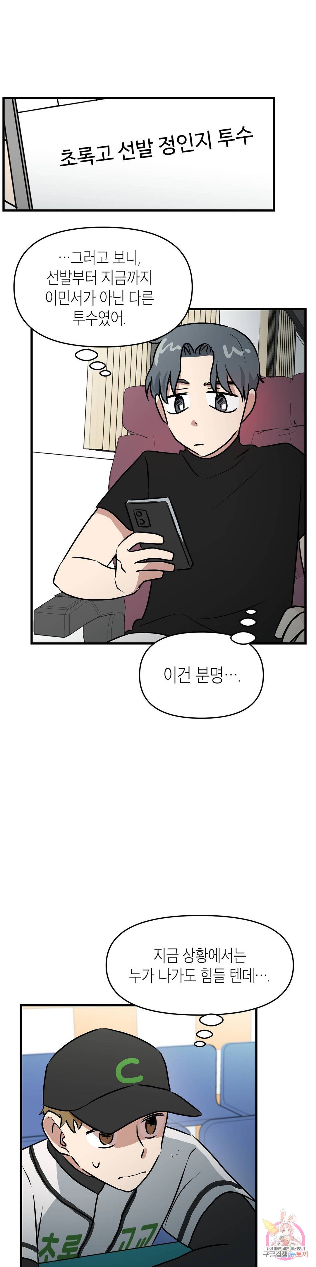 프로가 되고 싶어 16화 23
